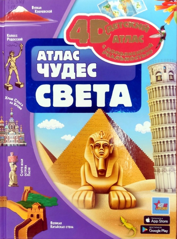 atlas_chudes_sveta.jpg atlas_chudes_sveta.jpg