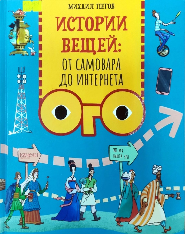 istorii_veschei.jpg istorii_veschei.jpg