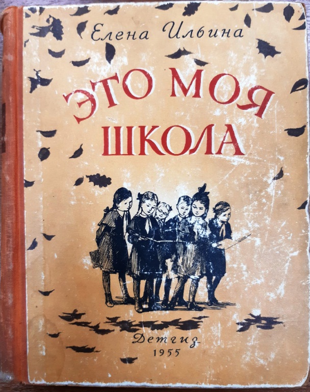 eto_moya_schkola.jpg
