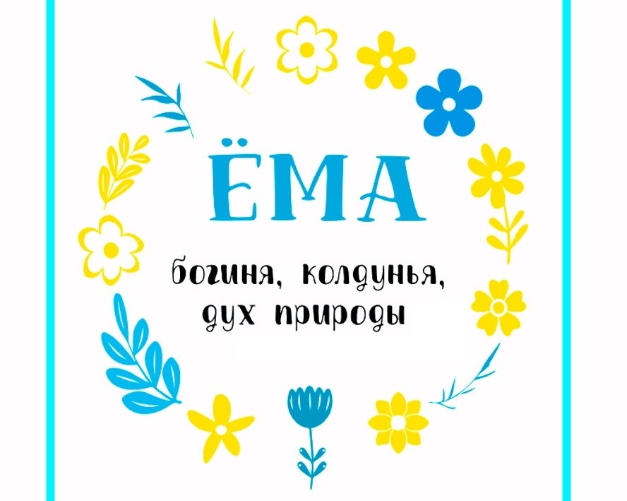 Elektronnyi_sbornik_materialov_o_Eme.jpg Elektronnyi_sbornik_materialov_o_Eme.jpg