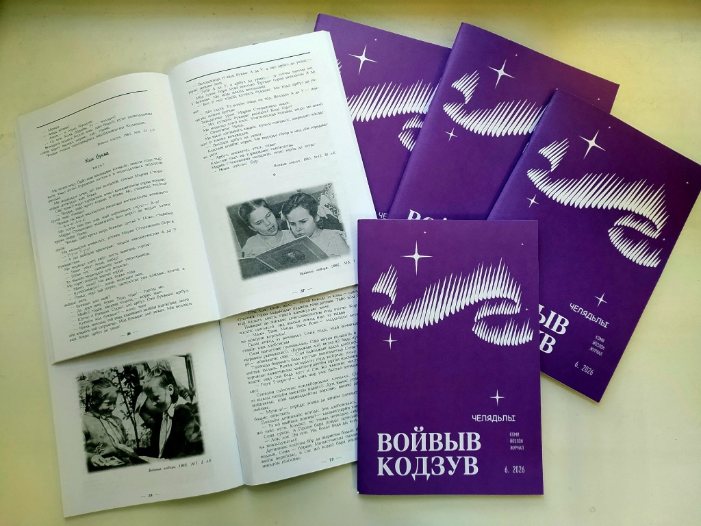 Prezentaziya_detskogo_nomera_ghurnala_«Voivyv_kodzuv».jpg Prezentaziya_detskogo_nomera_ghurnala_«Voivyv_kodzuv».jpg