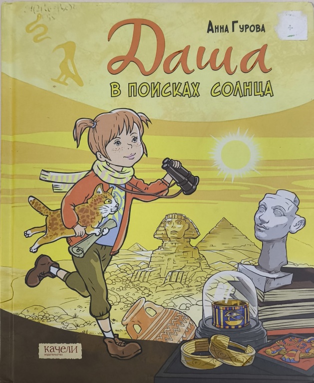 v_poiskah_solnza.jpg