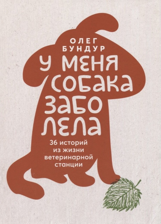 u_menya_sobaka.jpg