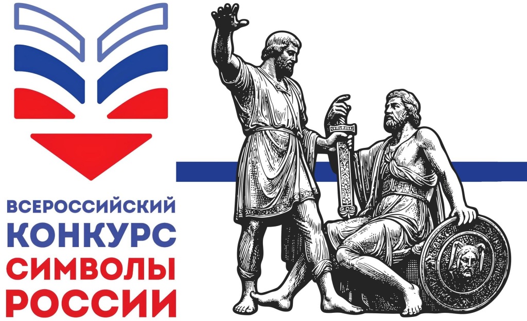 Simvoly_Rossii_konkurs.jpg