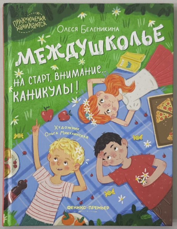 Meghduschkole.JPG