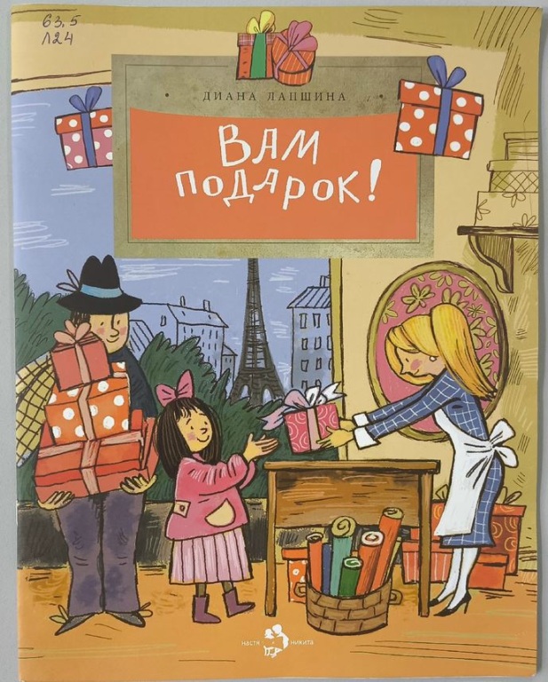 Podarok.JPG