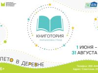 Книготория в Маршаковке: итоги августа