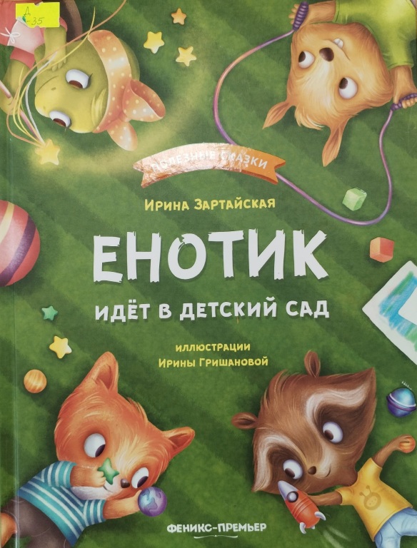 Enotik.jpg