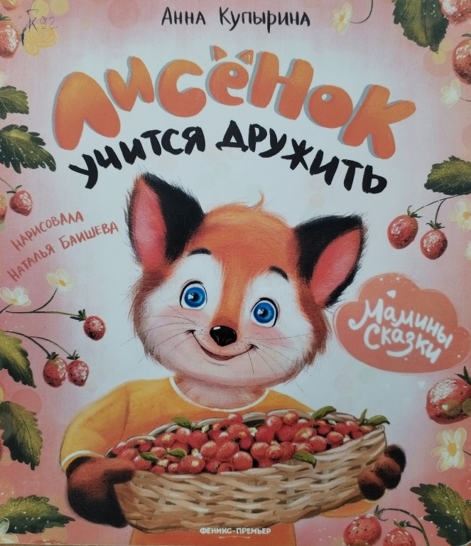 Lisenok.jpg