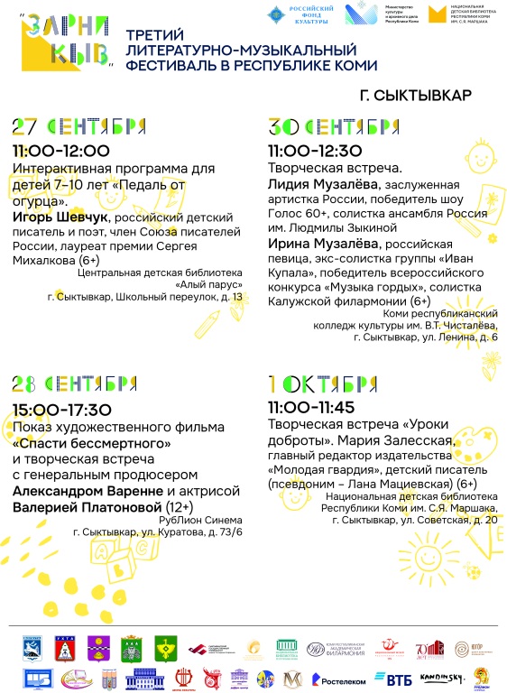 9_Syktyvkar_ispr._Schevchuk_i_pokaz_filma.jpg 9_Syktyvkar_ispr._Schevchuk_i_pokaz_filma.jpg
