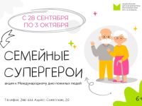 Неделя семейных супергероев в Маршаковке