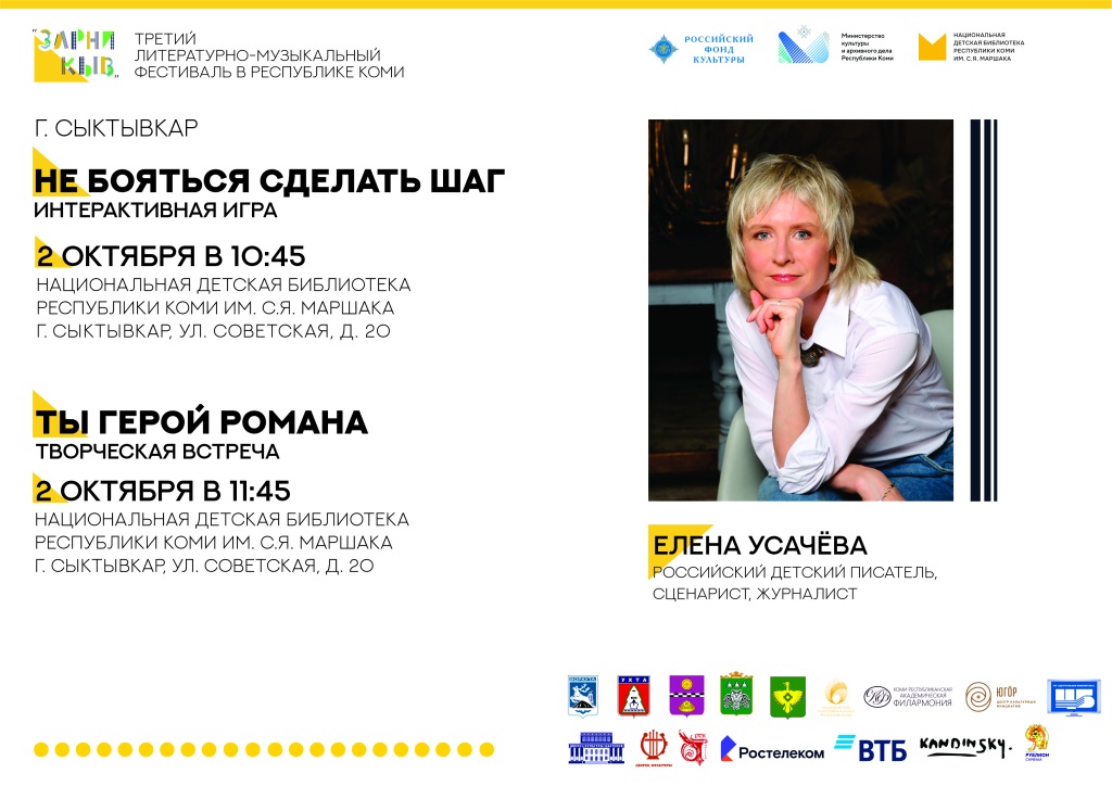 Usacheva_Syktyvkar.jpg Usacheva_Syktyvkar.jpg