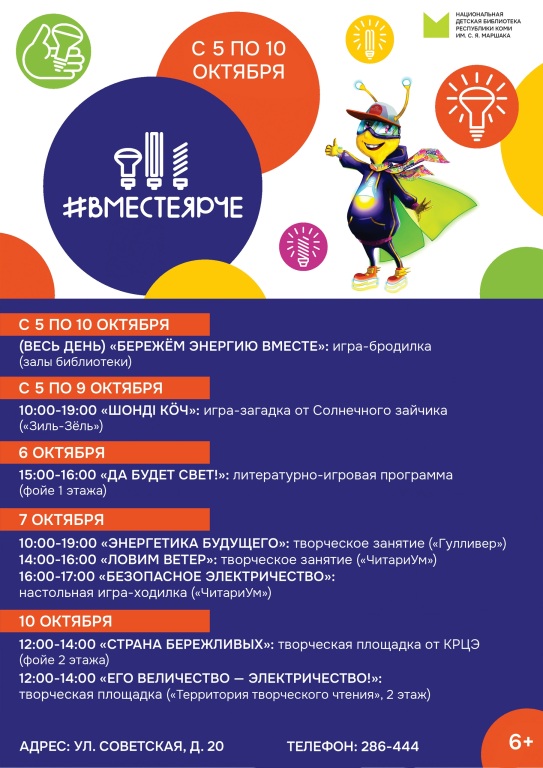 VmesteYarche._Afischa_meropriyatii.jpg