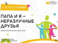 День отца: «Папа и я – неразлучные друзья»