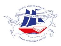 Конкурс «Самый читающий регион» объединил все 89 регионов