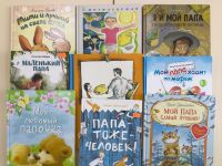 Ко Дню отца: книги о папах и для пап