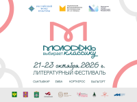Участниками фестиваля «Молодёжь выбирает классику» станут мэтры и молодые таланты со всей России