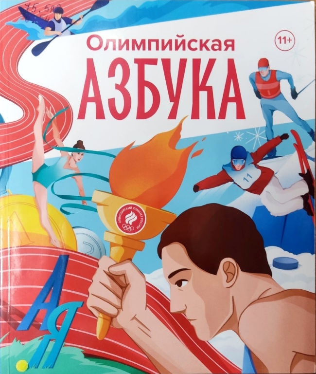 olimpiiskaya_azbuka.jpg olimpiiskaya_azbuka.jpg