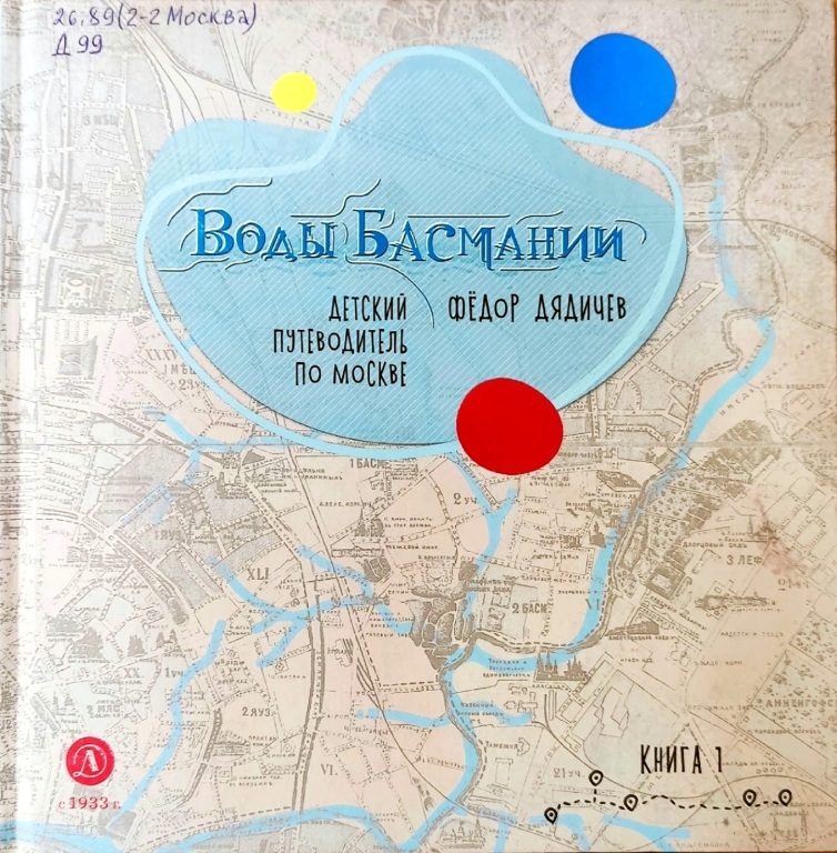 vody_Basmanii.jpg vody_Basmanii.jpg