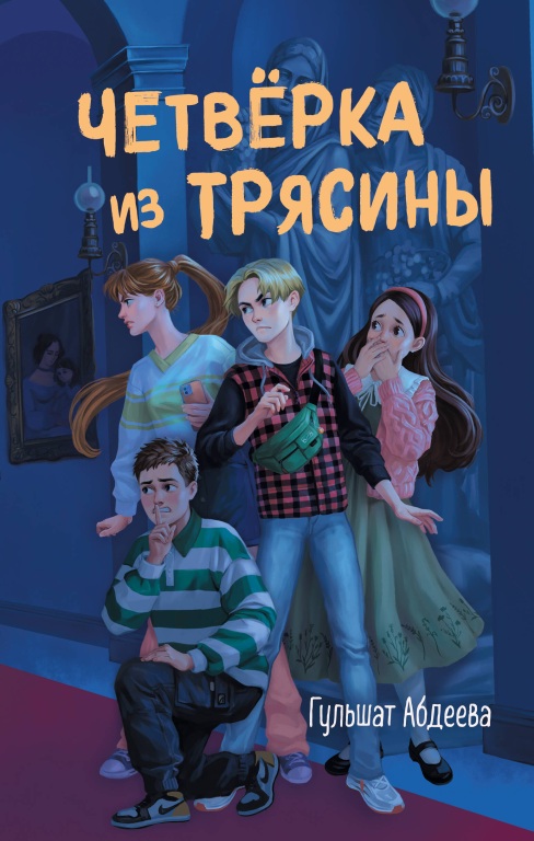 chetverka_iz_tryasiny.jpg