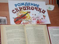 Рождение скрипочки!