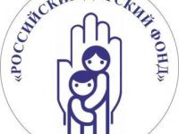 Подарки от Российского детского фонда