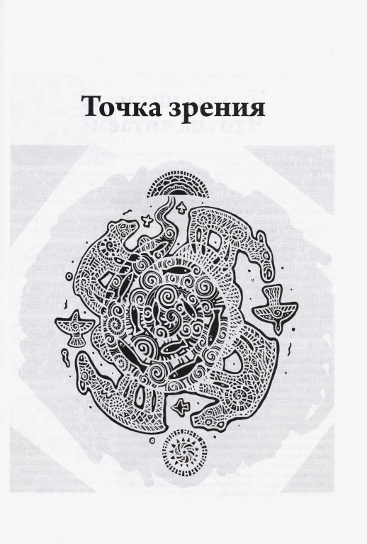 Tochka_zreniya_Art_001.jpg