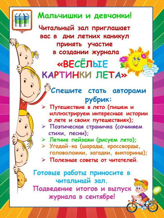 Veselye_kartinki_leta._Chitalnyi_zal.jpg