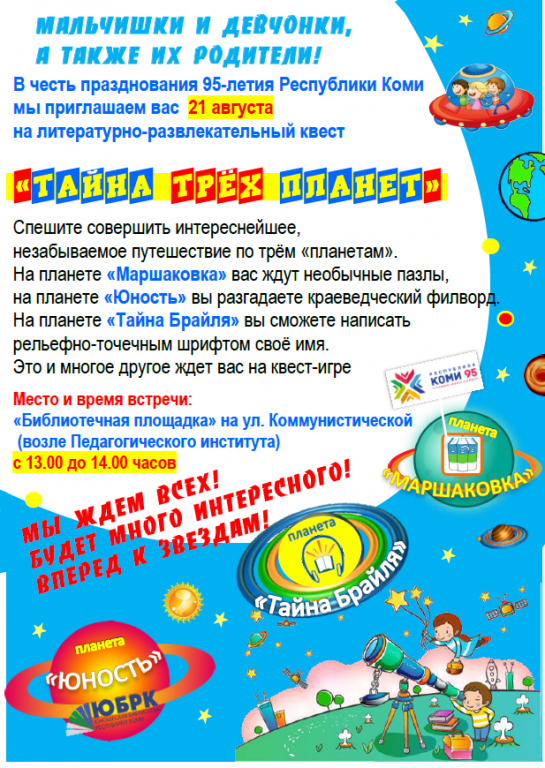 Afischa_Taina_treh_planet_1.png