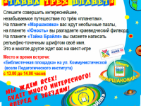Вперёд, к звёздам!
