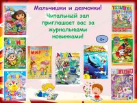 Журнальный калейдоскоп