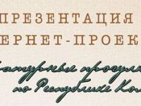  «Литературные прогулки по Республике Коми»