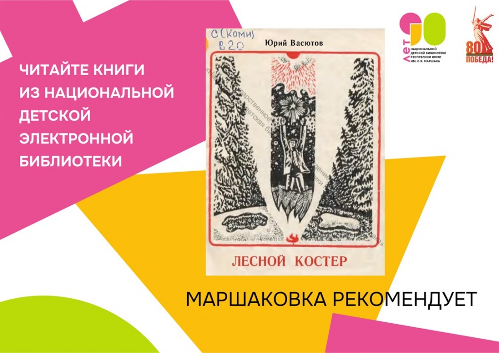 Vasyutov_Lesnoi_koster_1.jpg Vasyutov_Lesnoi_koster_1.jpg