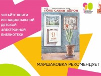 Книги о детях Великой Отечественной войны: читаем Александра Некрасова (Гамса)