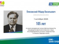 Фёдор Плесовский – первый профессиональный коми фольклорист