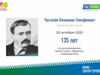 Вениамин Тимофеевич Чисталёв (Тима Вень): коми писатель с трагической судьбой