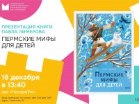 Где живёт Войпель?: презентация новой книги Павла Лимерова