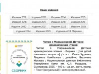 Электронный сборник «Читаю с Маршаковкой»