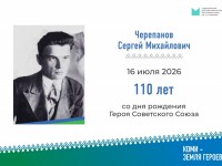 Сергей Черепанов. Герой Советского Союза, сержант